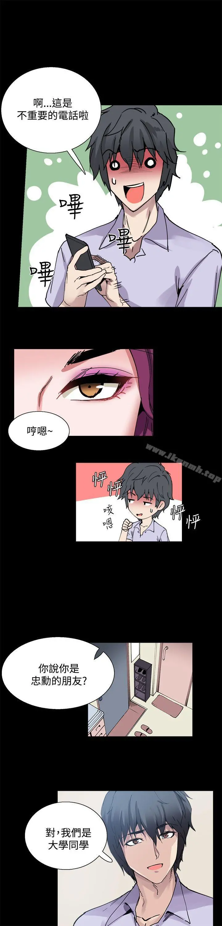 Bodychange - 第11话 - page 15