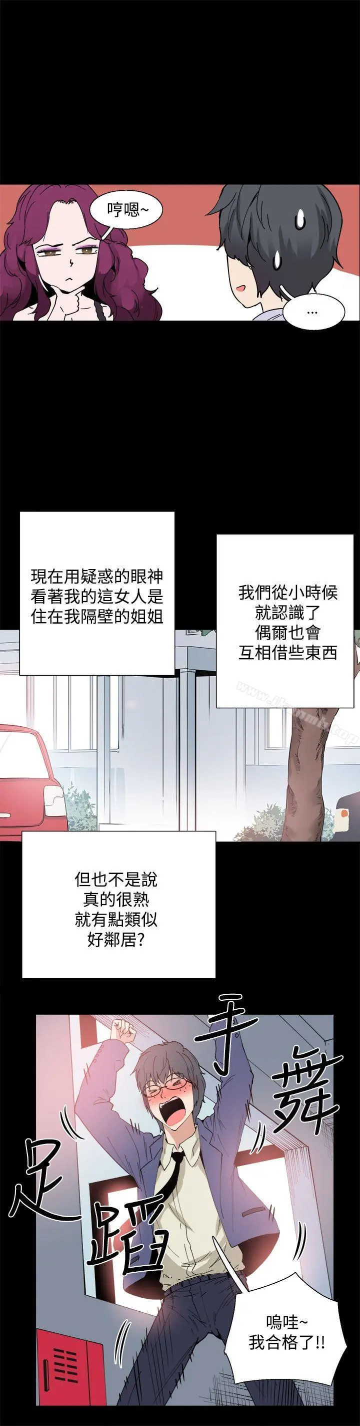 Bodychange - 第11话 - page 16