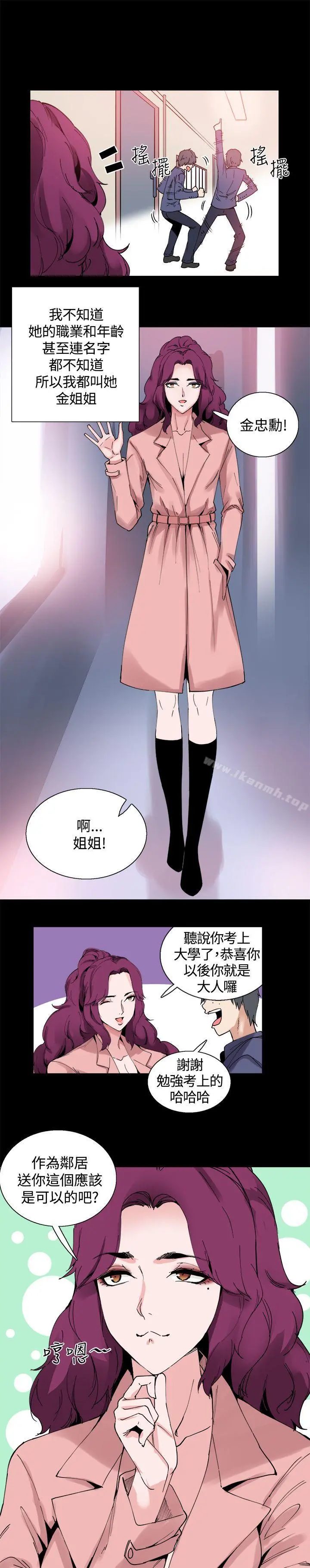 Bodychange - 第11话 - page 17
