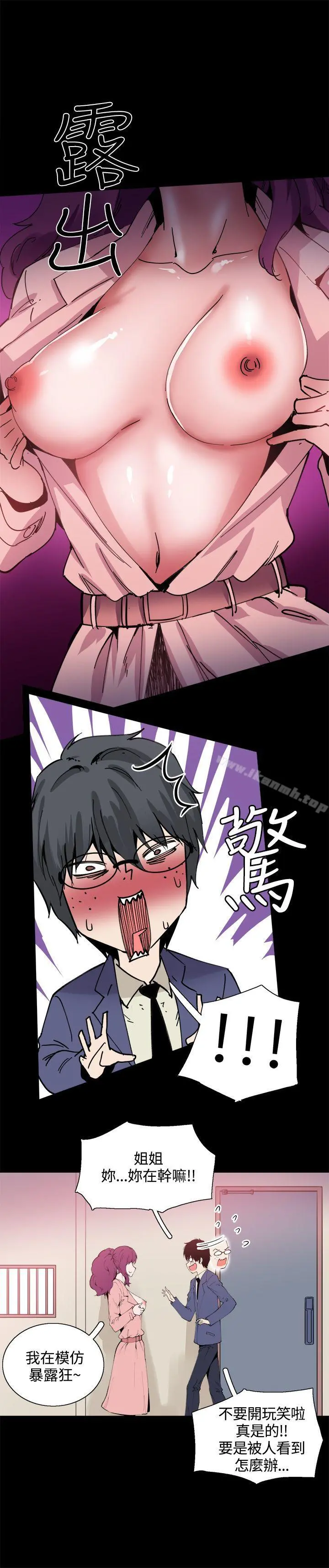 Bodychange - 第11话 - page 18