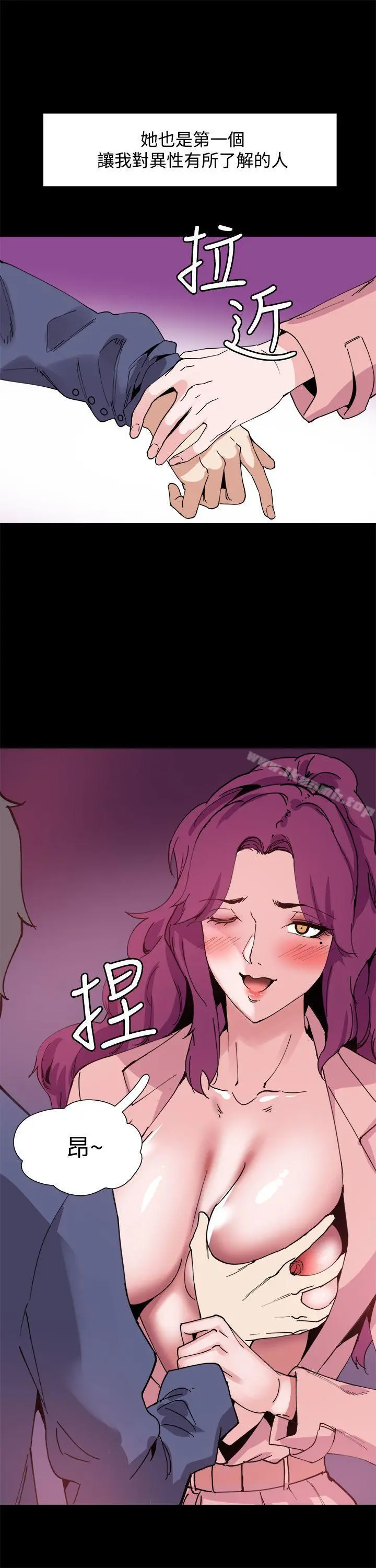 Bodychange - 第11话 - page 19