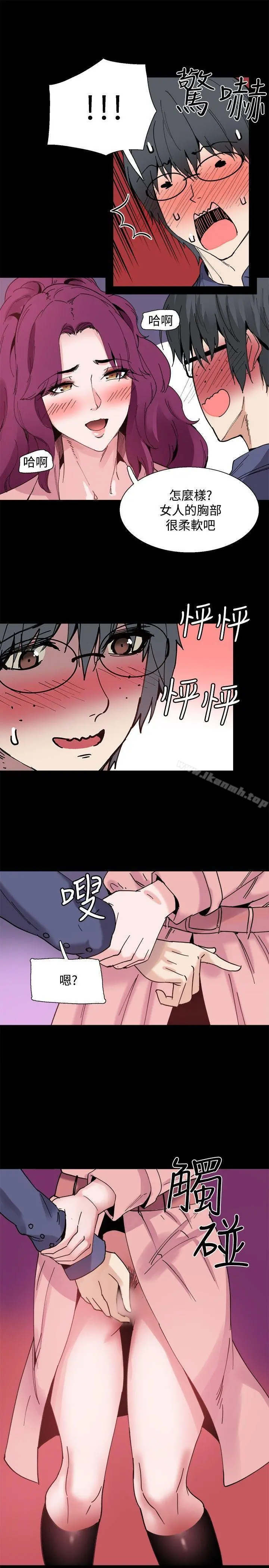 Bodychange - 第11话 - page 20