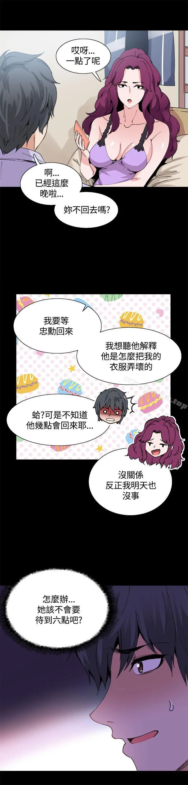 Bodychange - 第11话 - page 24