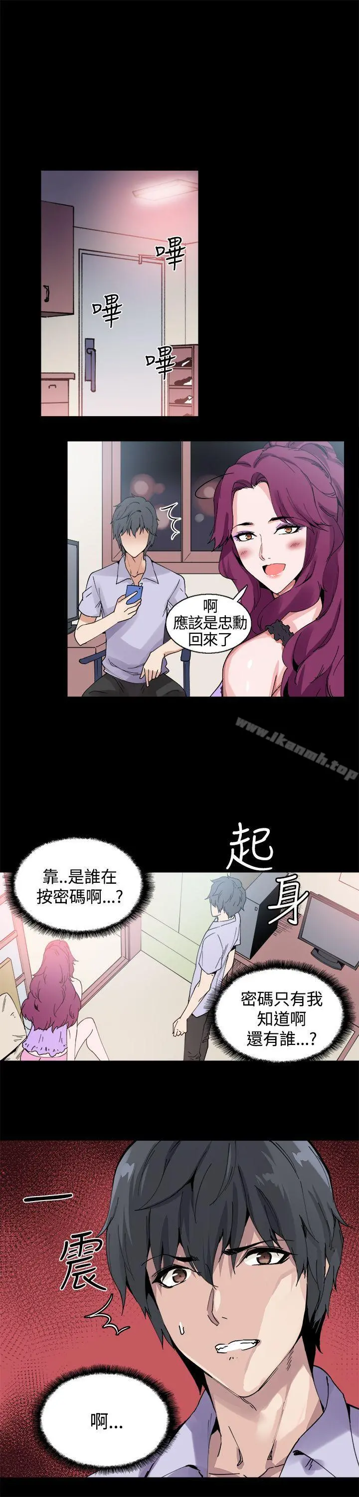 Bodychange - 第11话 - page 25