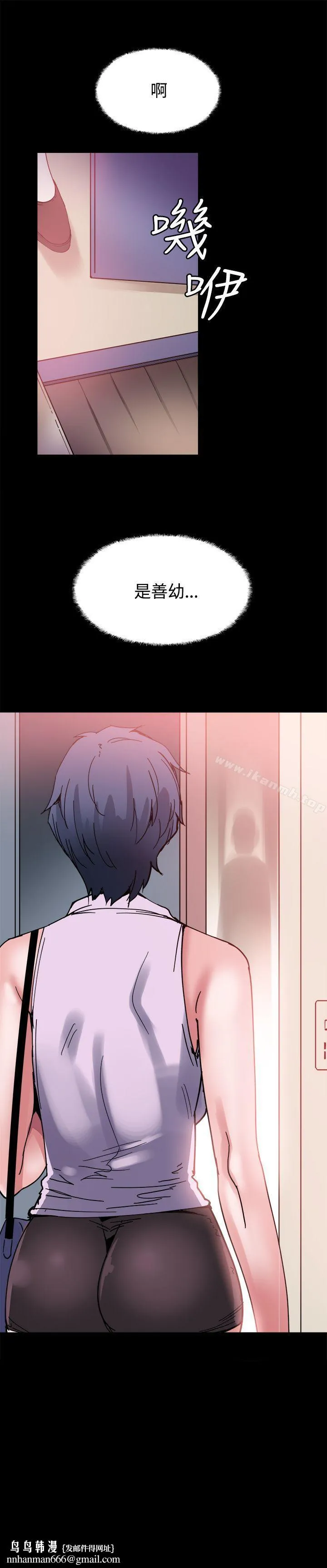 Bodychange - 第11话 - page 26