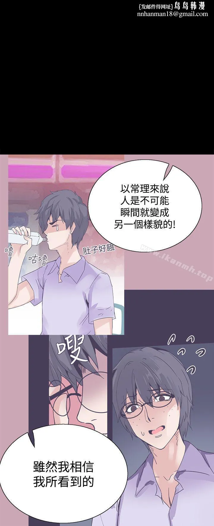 Bodychange - 第23话 - page 1