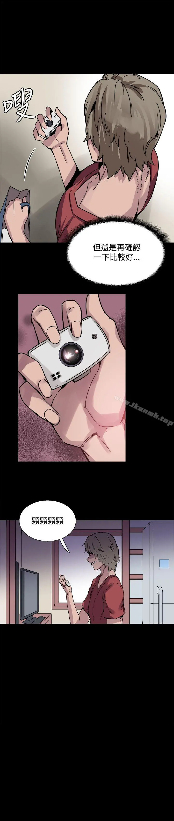 Bodychange - 第23话 - page 2