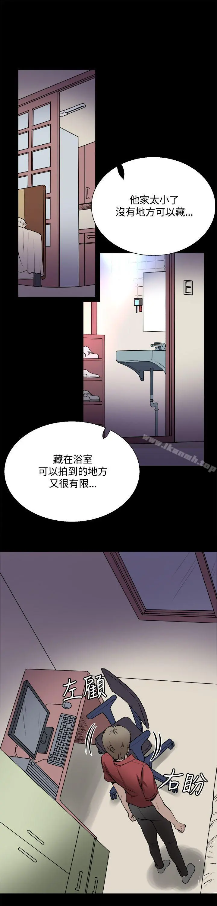 Bodychange - 第23话 - page 5