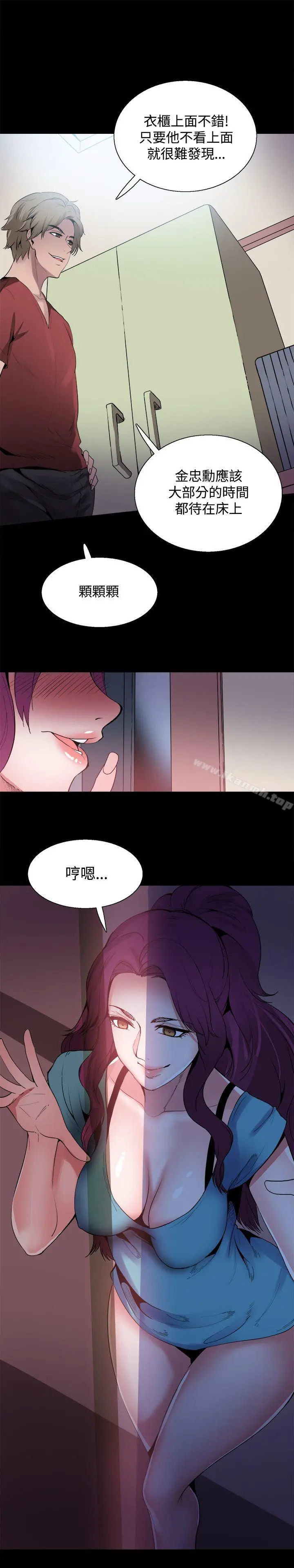 Bodychange - 第23话 - page 6