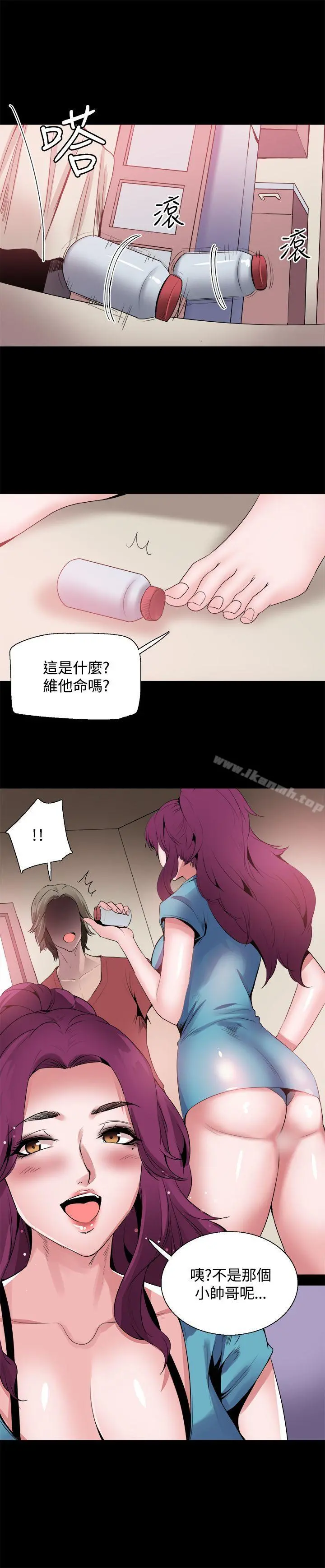 Bodychange - 第23话 - page 9