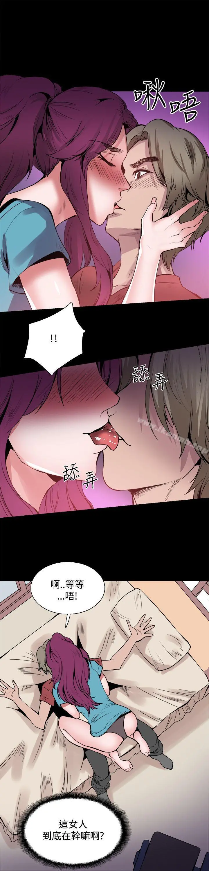 Bodychange - 第23话 - page 14