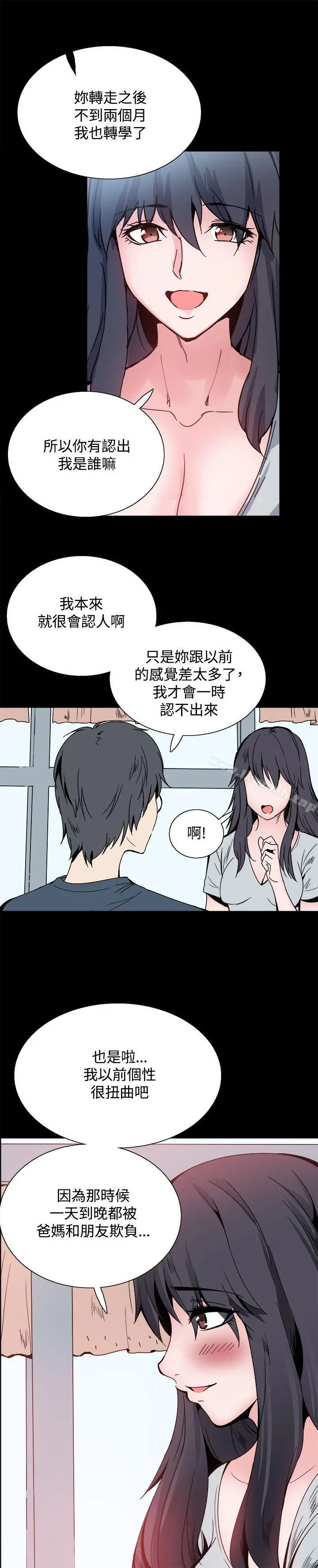 Bodychange - 第23话 - page 16