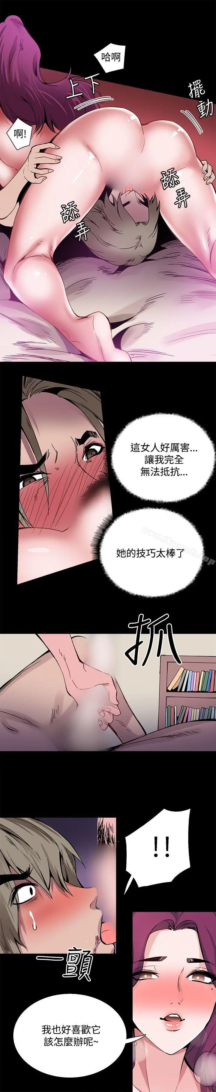 Bodychange - 第23话 - page 21