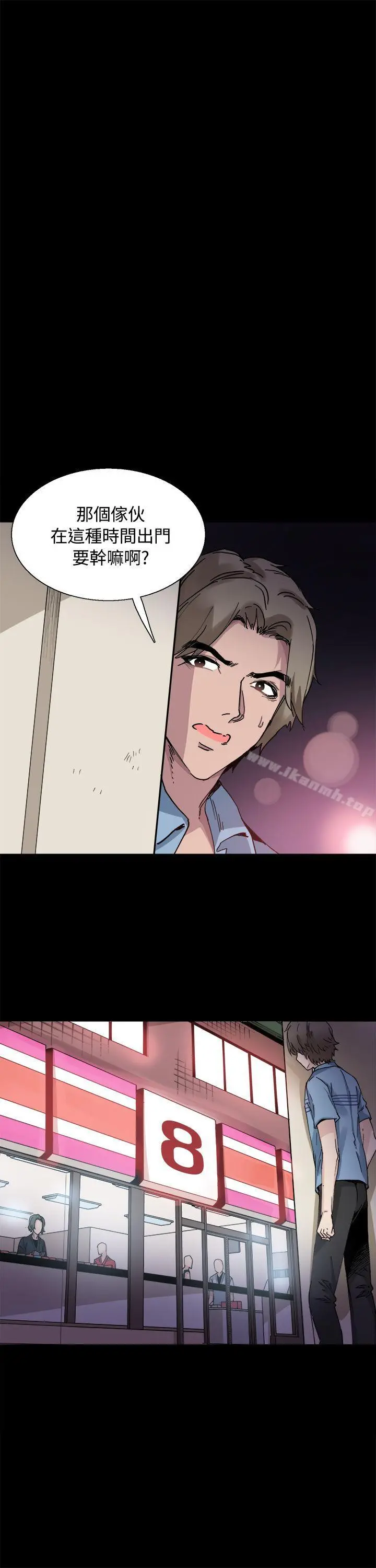 Bodychange - 第18话 - page 3