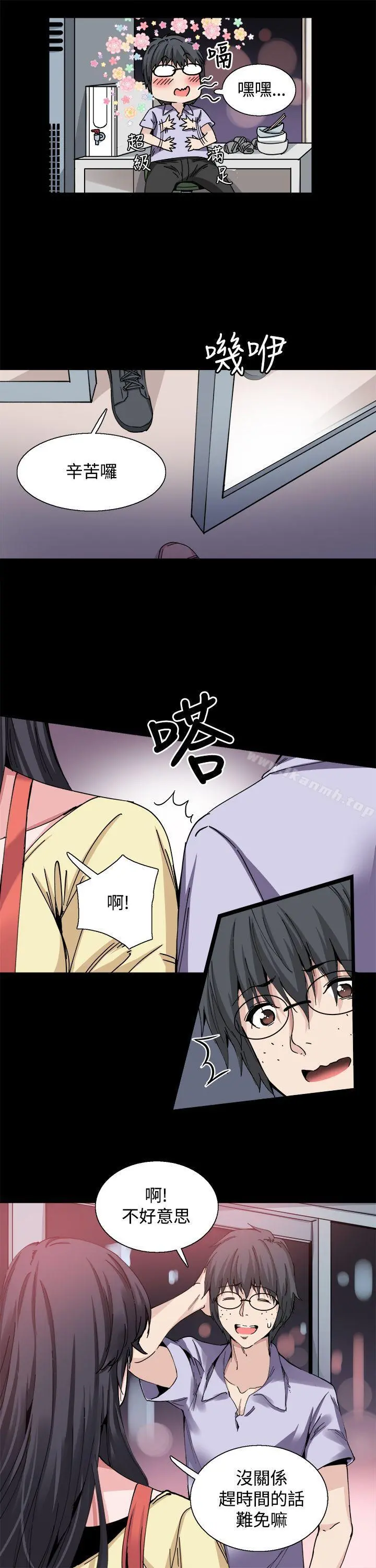 Bodychange - 第18话 - page 5