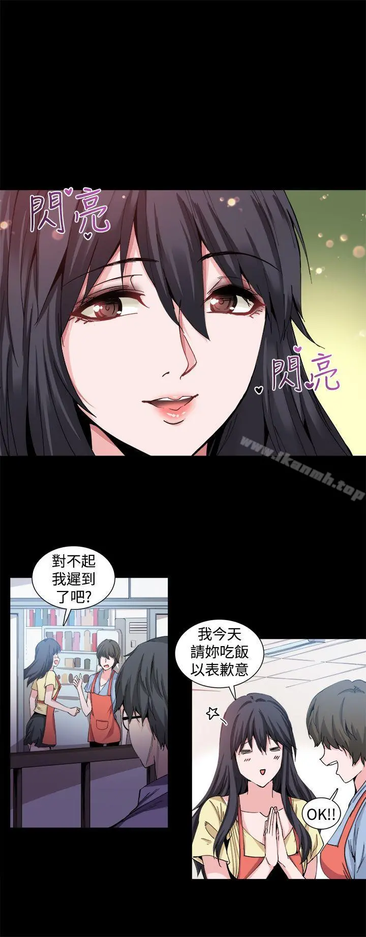 Bodychange - 第18话 - page 7
