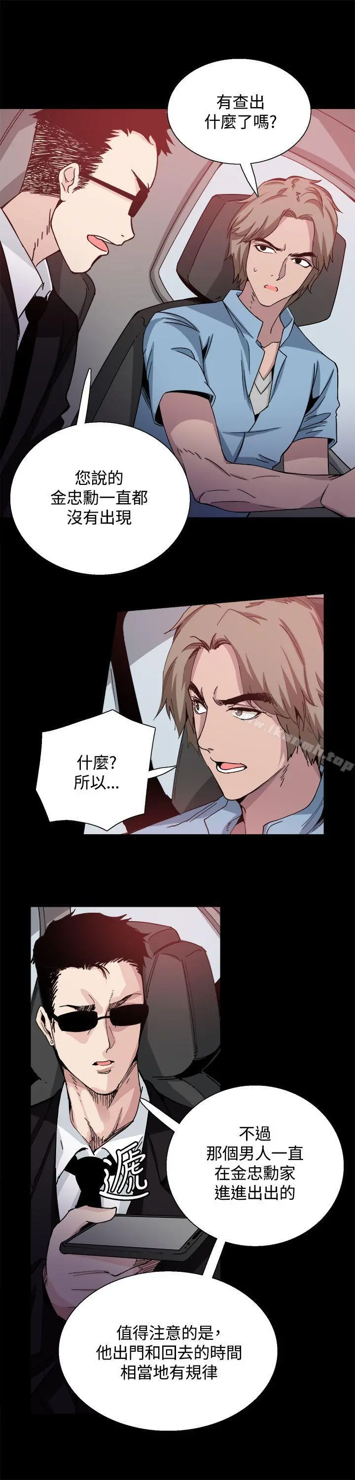 Bodychange - 第18话 - page 14
