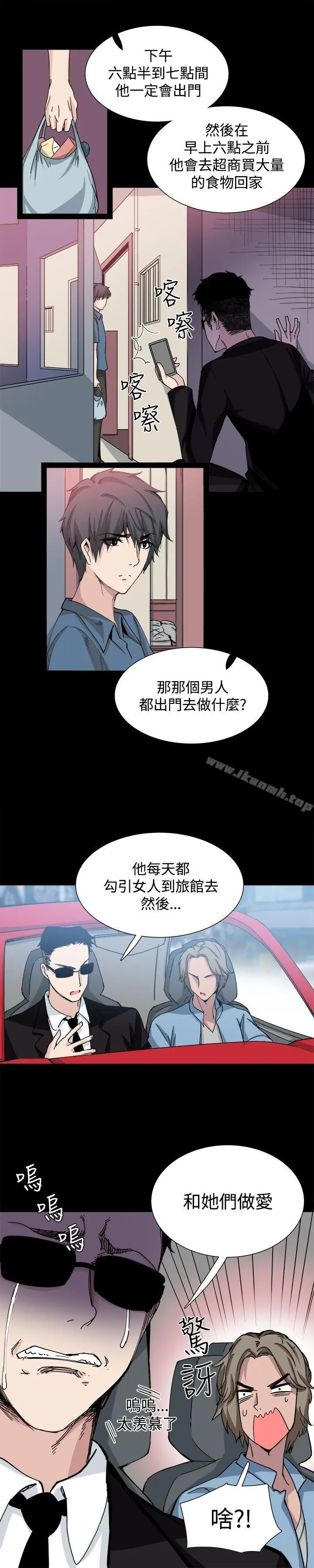 Bodychange - 第18话 - page 15