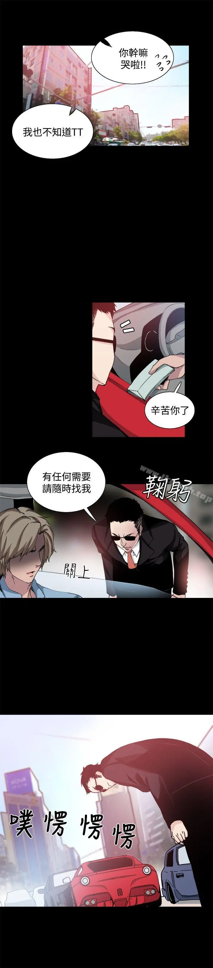Bodychange - 第18话 - page 16