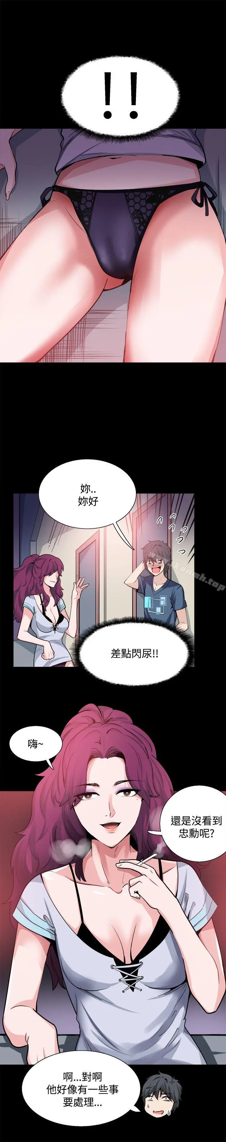 Bodychange - 第18话 - page 19