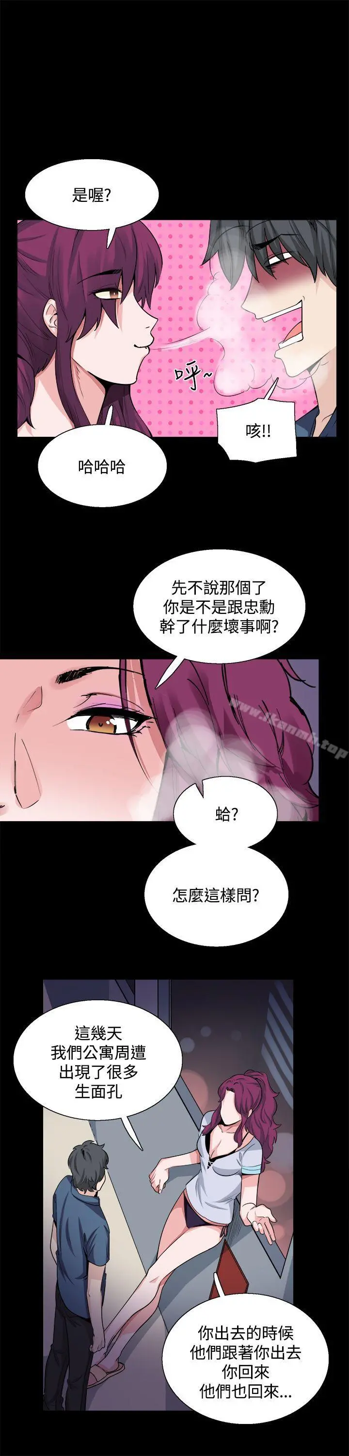 Bodychange - 第18话 - page 20