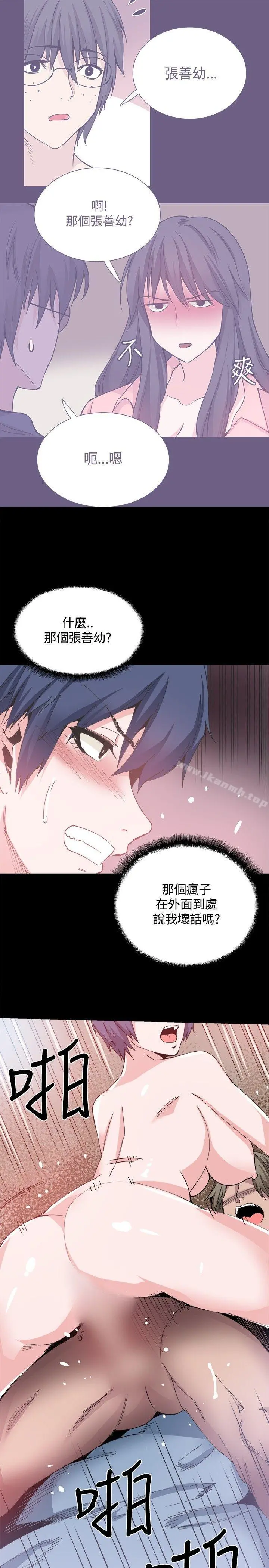 Bodychange - 第26话 - page 5