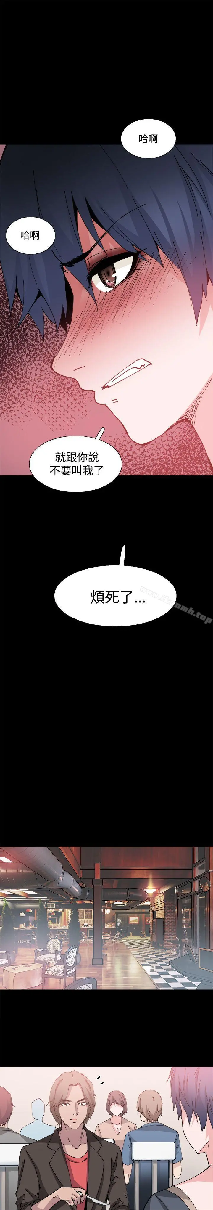 Bodychange - 第26话 - page 13