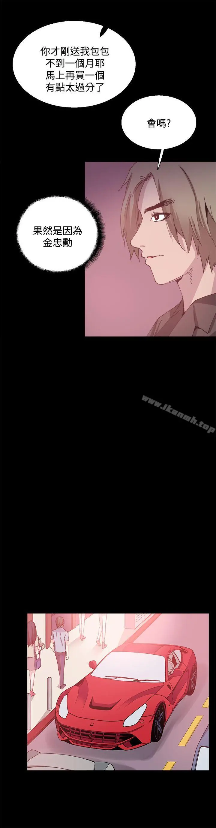 Bodychange - 第26话 - page 16
