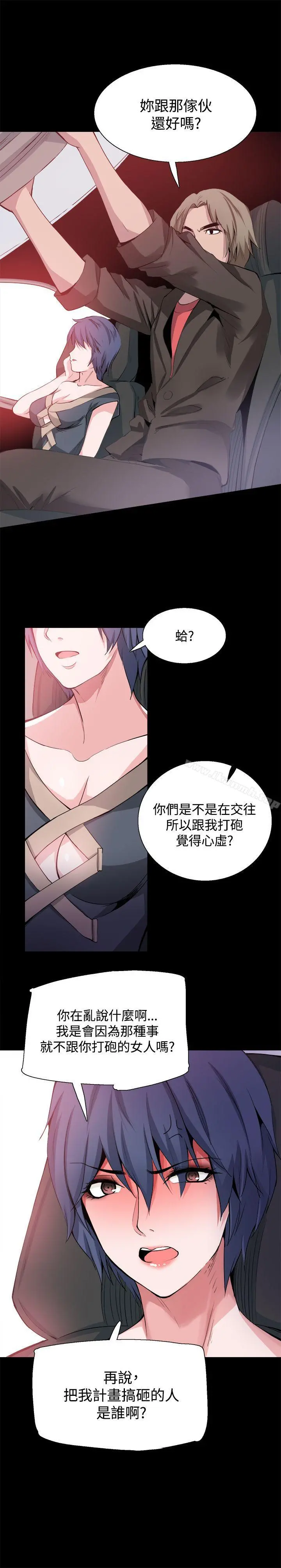 Bodychange - 第26话 - page 17