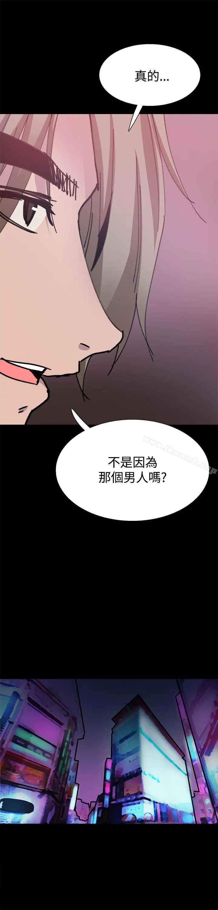 Bodychange - 第26话 - page 19
