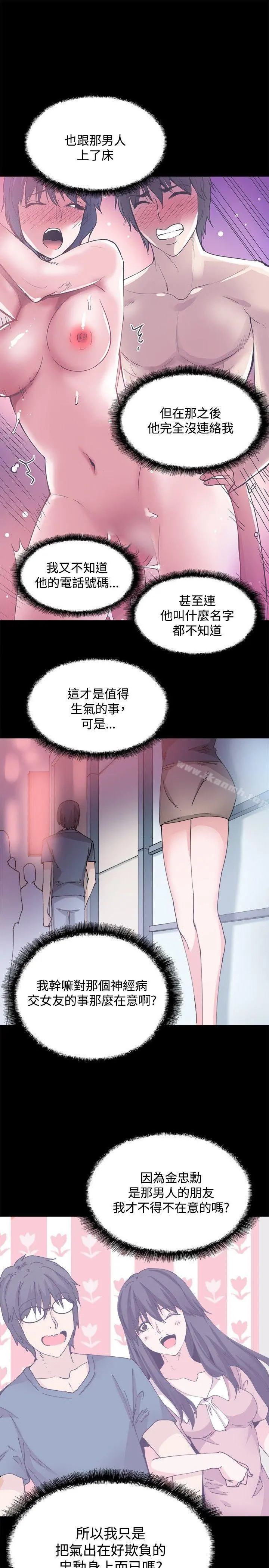 Bodychange - 第26话 - page 22