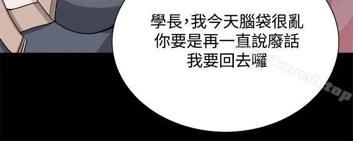 Bodychange - 第26话 - page 25