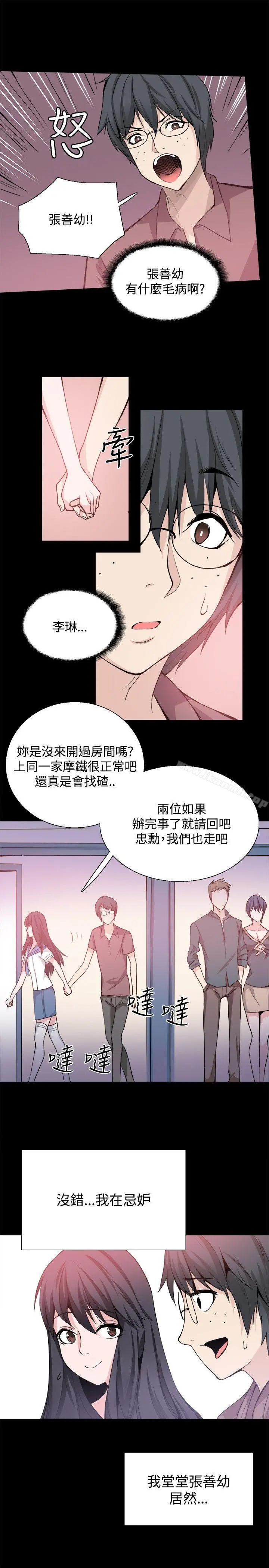 Bodychange - 第26话 - page 32