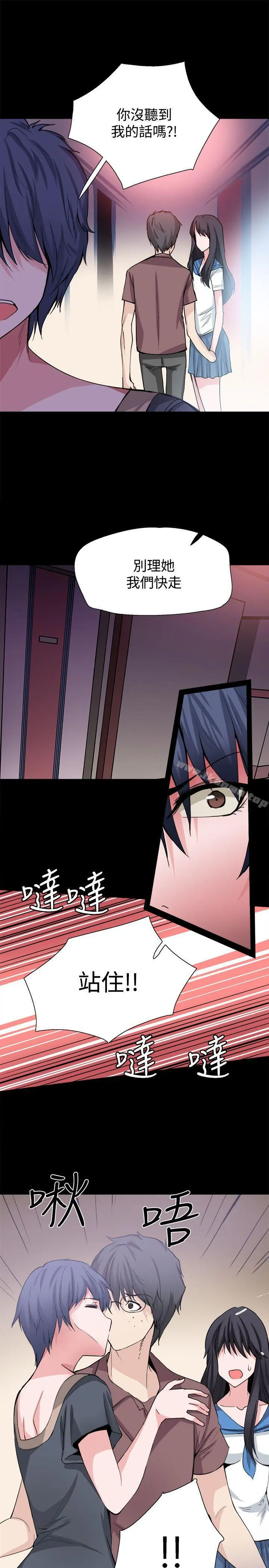 Bodychange - 第26话 - page 34