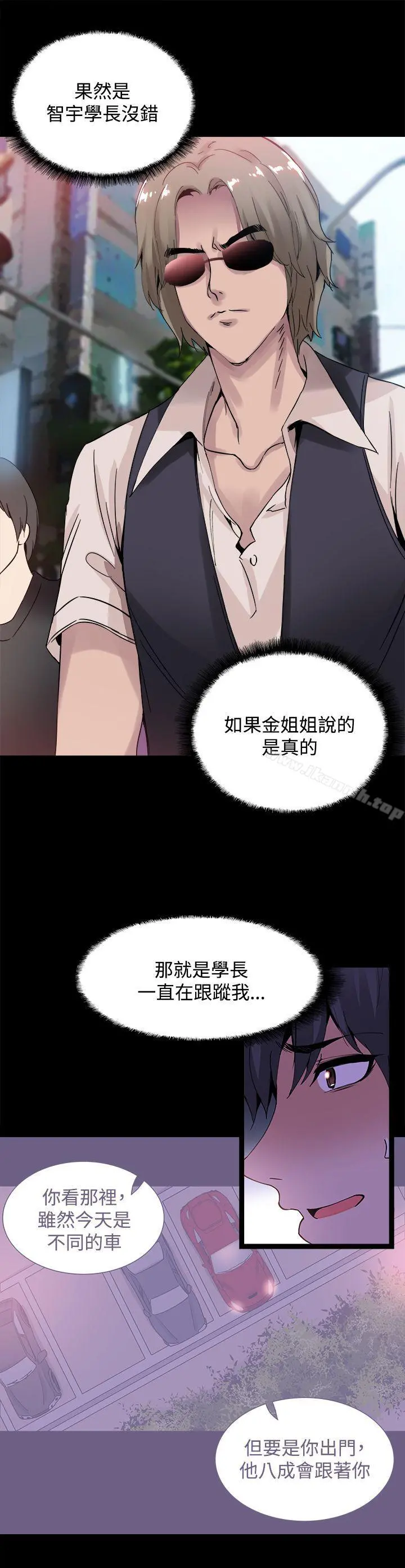 Bodychange - 第19话 - page 5