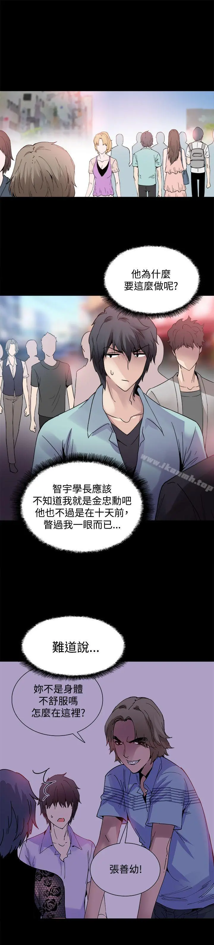 Bodychange - 第19话 - page 6