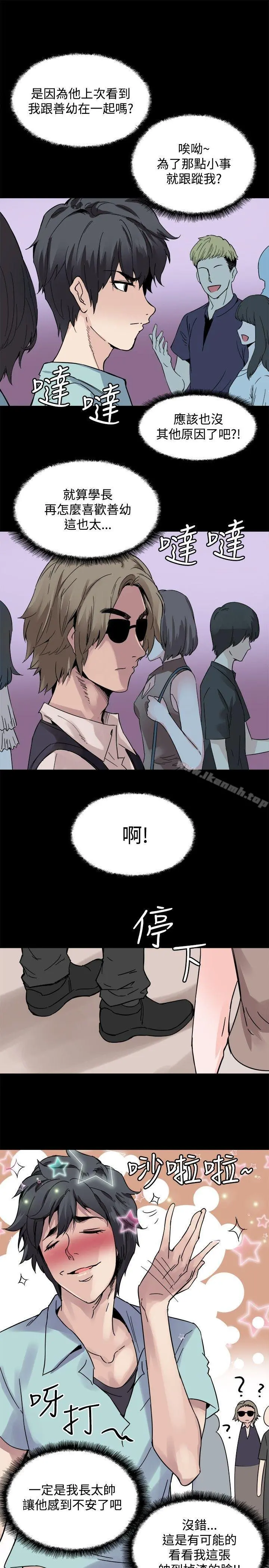 Bodychange - 第19话 - page 7