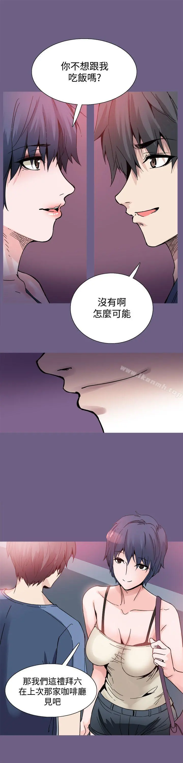 Bodychange - 第19话 - page 13