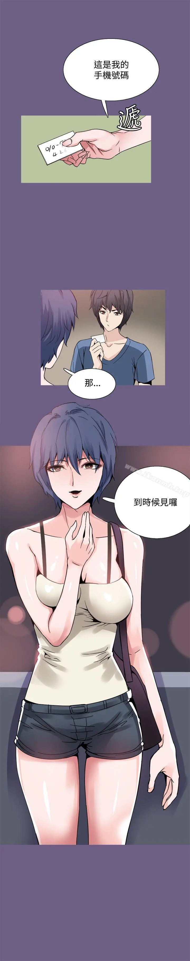 Bodychange - 第19话 - page 14