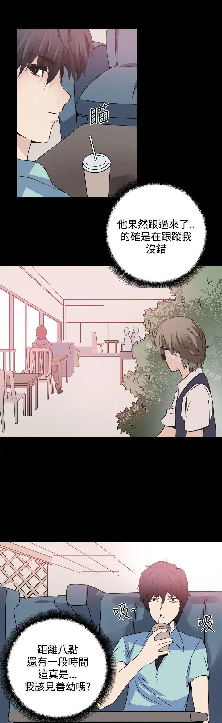 Bodychange - 第19话 - page 16
