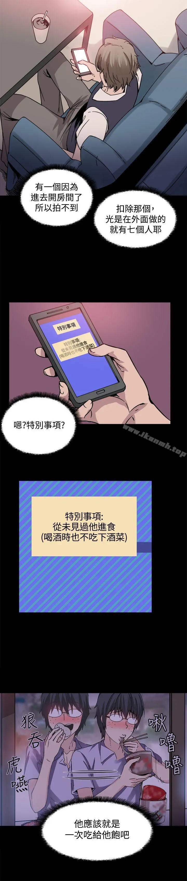 Bodychange - 第19话 - page 20