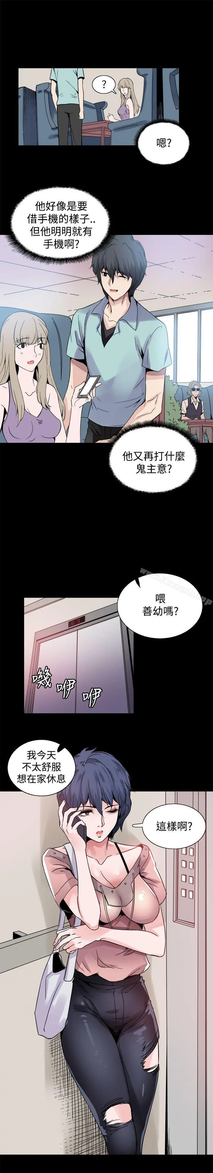 Bodychange - 第19话 - page 21