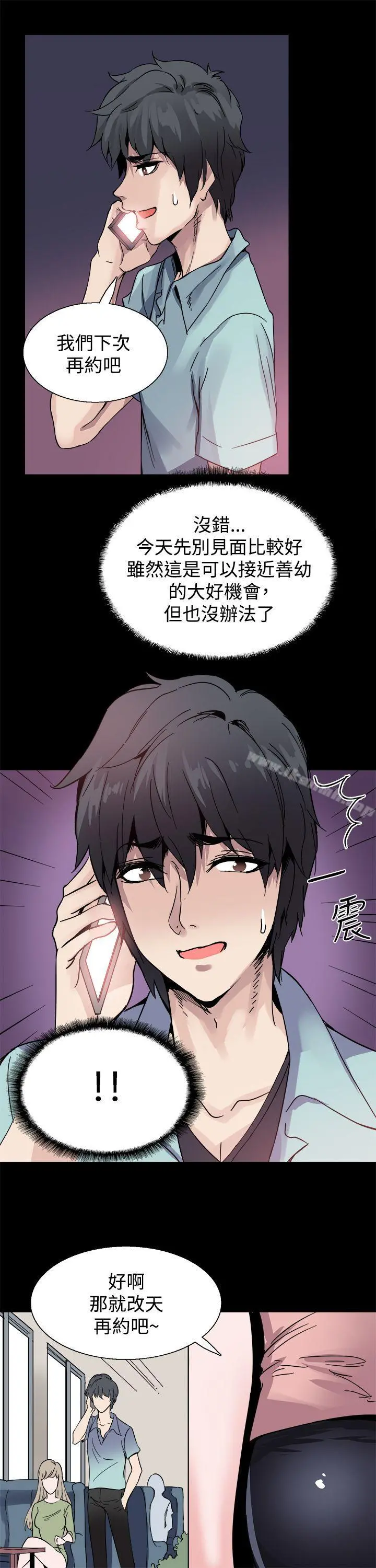 Bodychange - 第19话 - page 22
