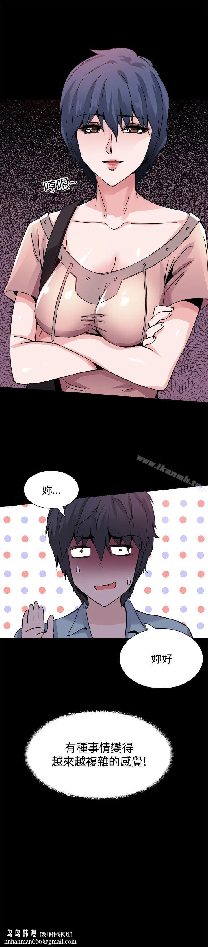 Bodychange - 第19话 - page 23