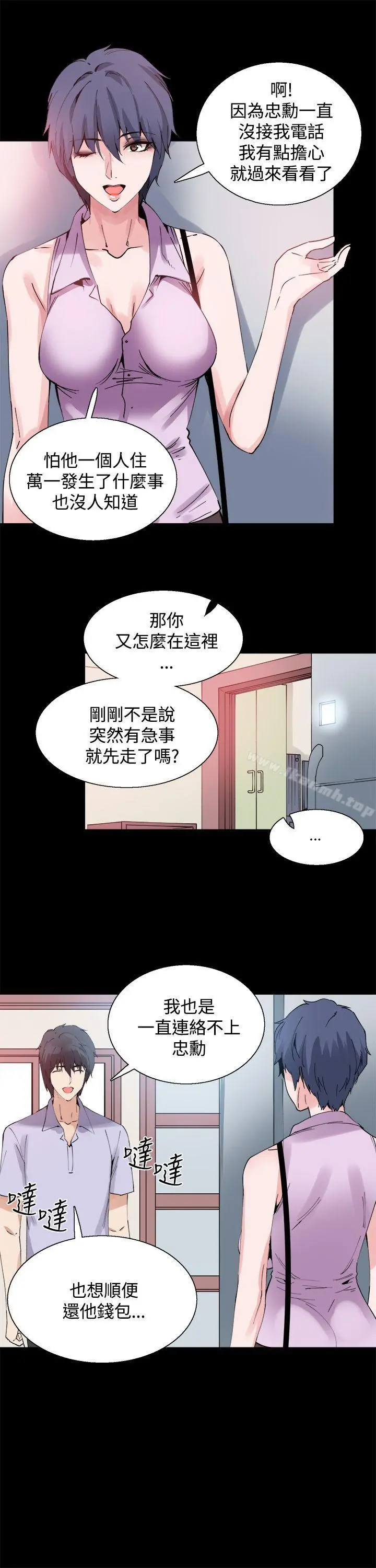 Bodychange - 第12话 - page 6