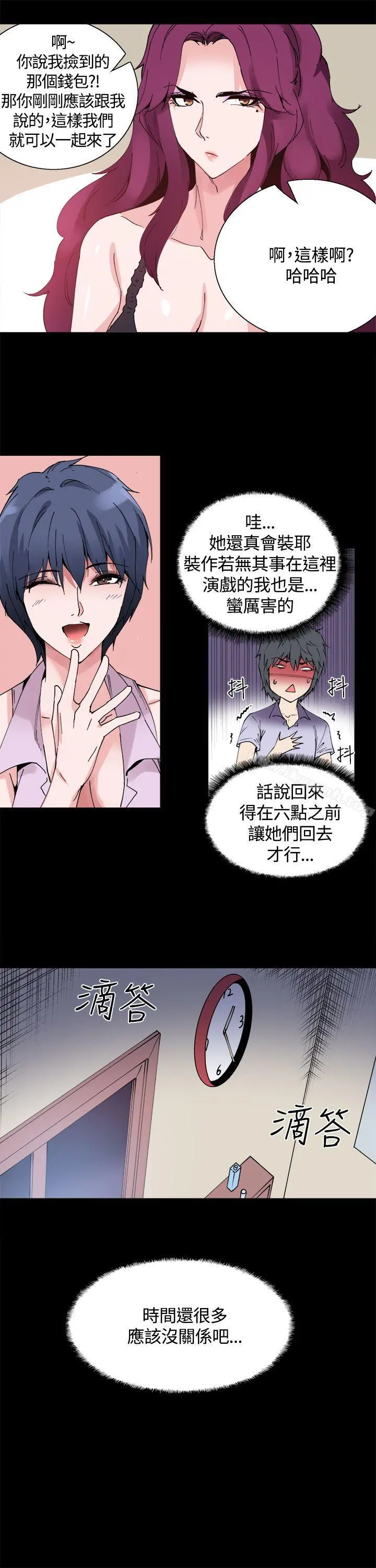 Bodychange - 第12话 - page 7