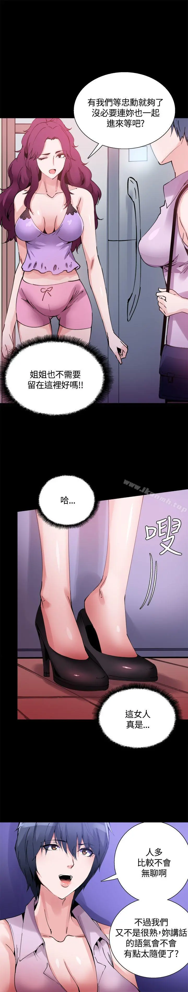 Bodychange - 第12话 - page 9