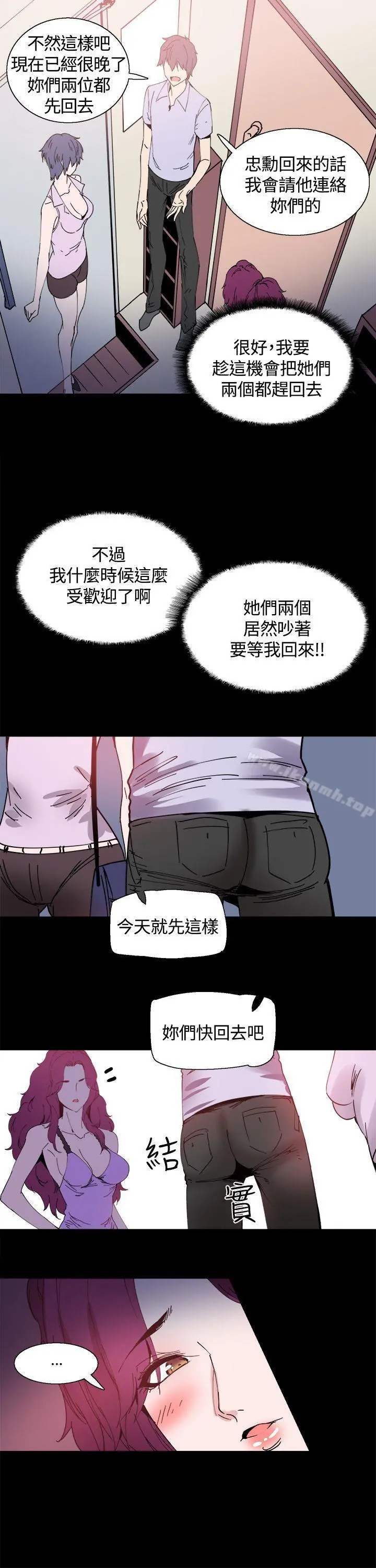 Bodychange - 第12话 - page 11