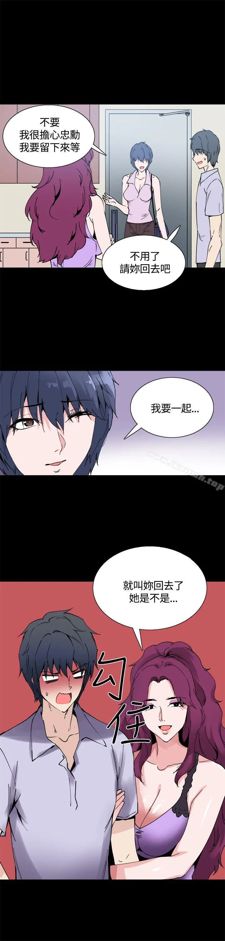 Bodychange - 第12话 - page 13