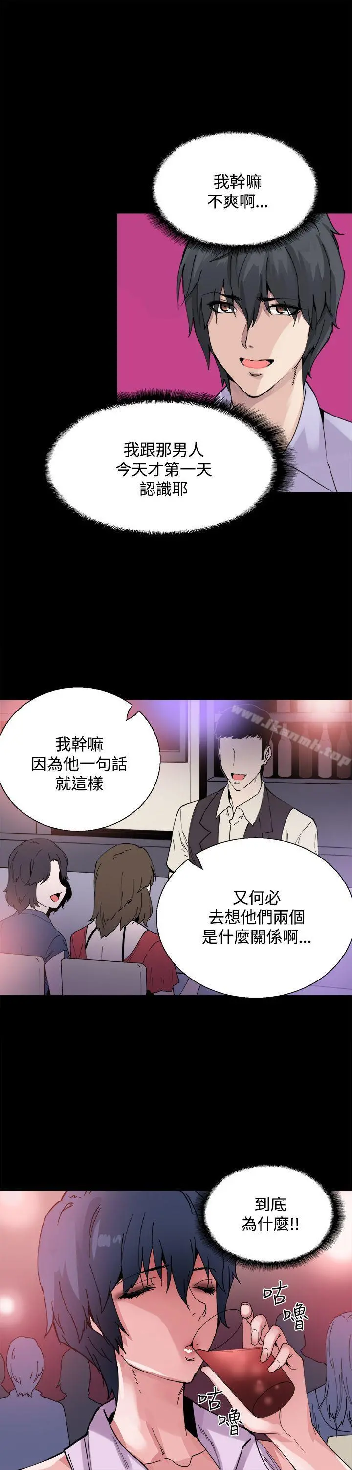 Bodychange - 第12话 - page 20